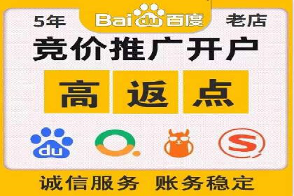 竞价推广开户全攻略案例分析